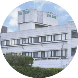 医療法人社団貴志会 菅原病院